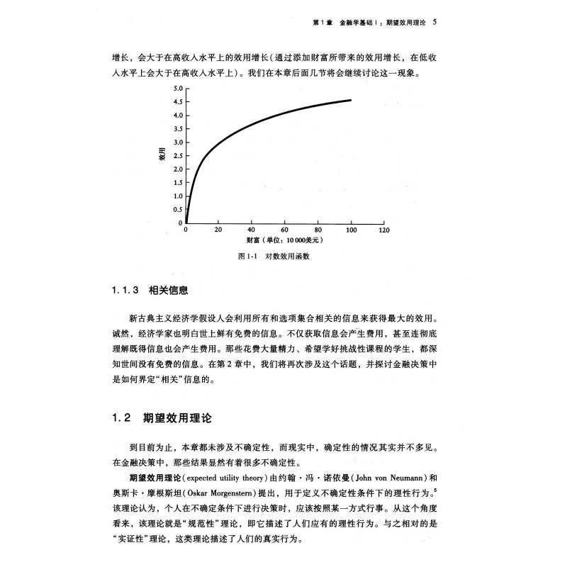 行为金融:心理.决策和市场中文版 阿科特/迪弗斯著 戴国强译 机械工业出版社 金融教材译丛 行为金融学综合入门教材 金融理论 - 图2