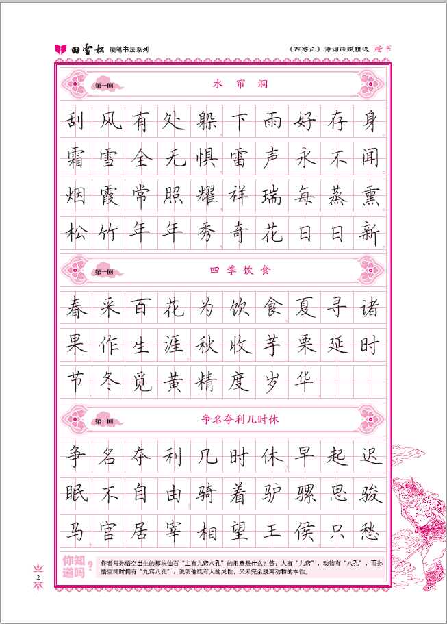 楷书字帖临摹范本,临摹字帖楷书_大山谷图库