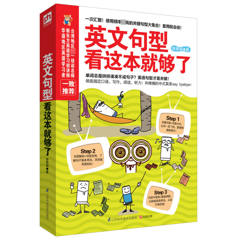英文句型看这本就够了 实用商务英语口语句子 语法写作邮件阅读听力 零基础入门自学英语教材教程书籍 初中成人英语语法句型大全 - 图0
