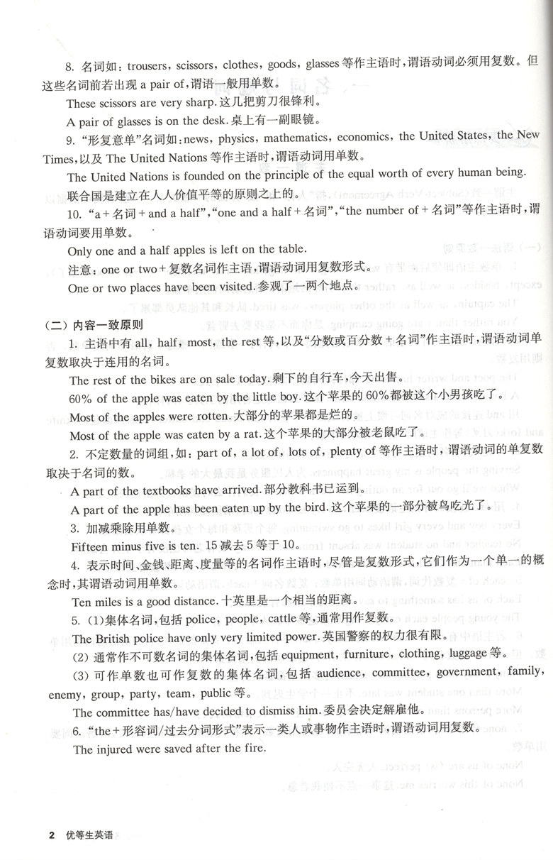 优等生英语高中语法训练 讲练结合 含详解答案 语法辅导书 华师教辅 优等生提高 高考冲刺培优 名校助攻 华东师范大学出版