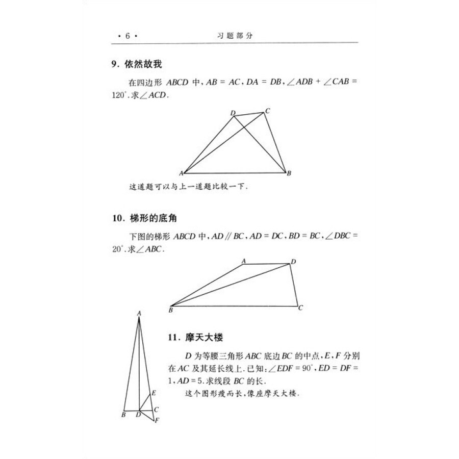 数林外传系列丛书跟大学名师学中学数学张景中常庚哲单墫苏淳冯跃峰解析几何的技巧函数统计学平面三角不等式奥数指导全套40册-图3