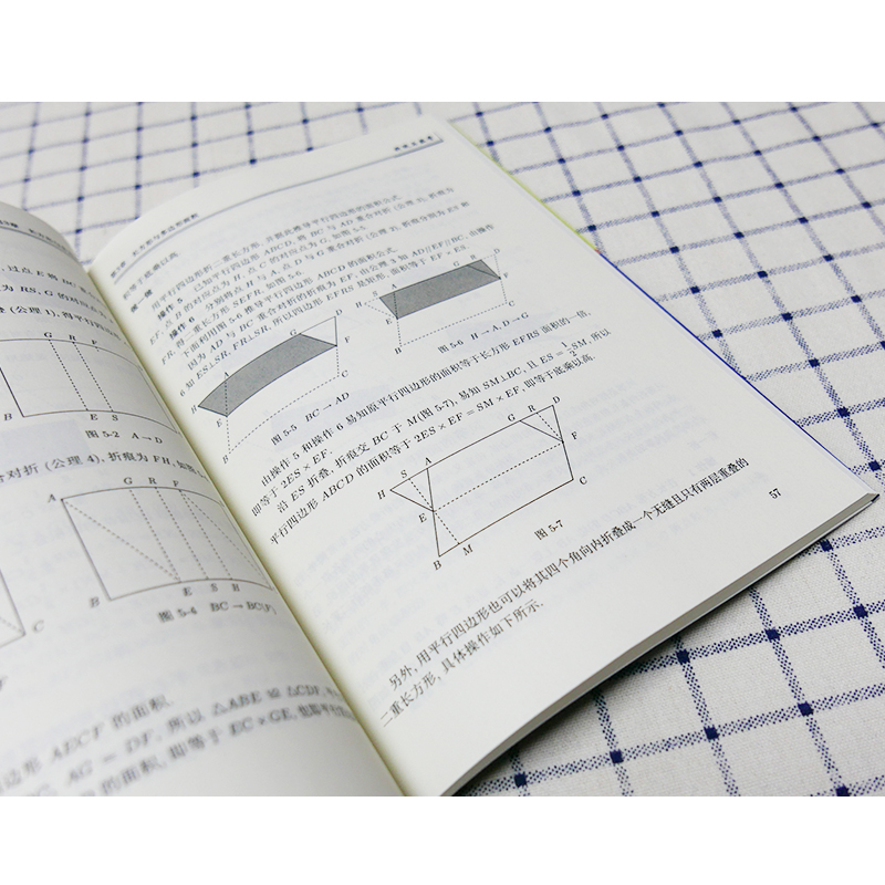 正版现货 折纸与数学 黄燕苹 李秉彝著 科学出版社 科学与自然 折纸基本性质 折纸的基本公理中小学教师教学教程教材图书籍 - 图2