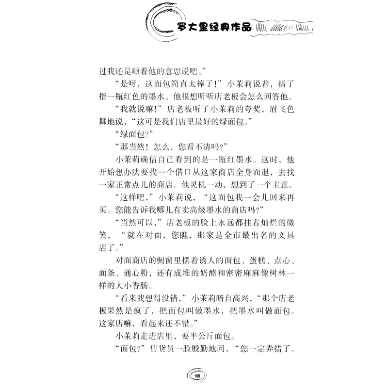 罗大里经典作品 假话国历险记 7-10岁小学生课外阅读图书书籍 儿童文学读物 三四五六年纪儿童课外书籍 中国少年儿童新闻出版社 - 图2