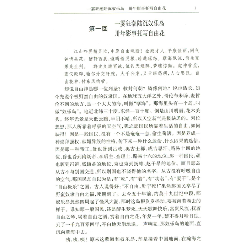 孽海花中国古典小说名著丛书曾朴著冷时俊校点白话文原文硬壳精装国学古籍文学经典书籍官场现形记镜花缘上海古籍出版社-图0