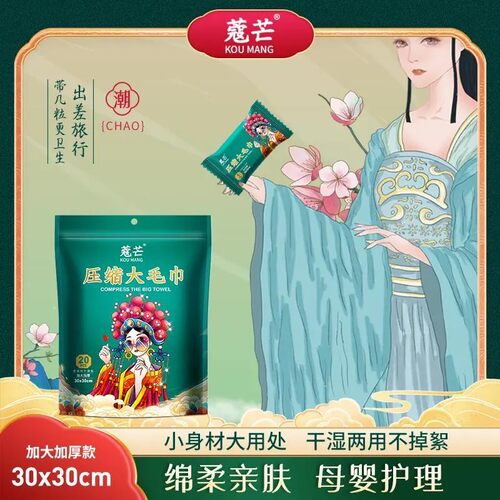 新款寇芒国潮风压缩毛巾棉柔加厚加大升级款洗脸巾旅行出差便携装 - 图3