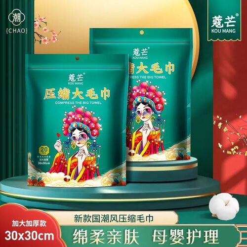 新款寇芒国潮风压缩毛巾棉柔加厚加大升级款洗脸巾旅行出差便携装 - 图0