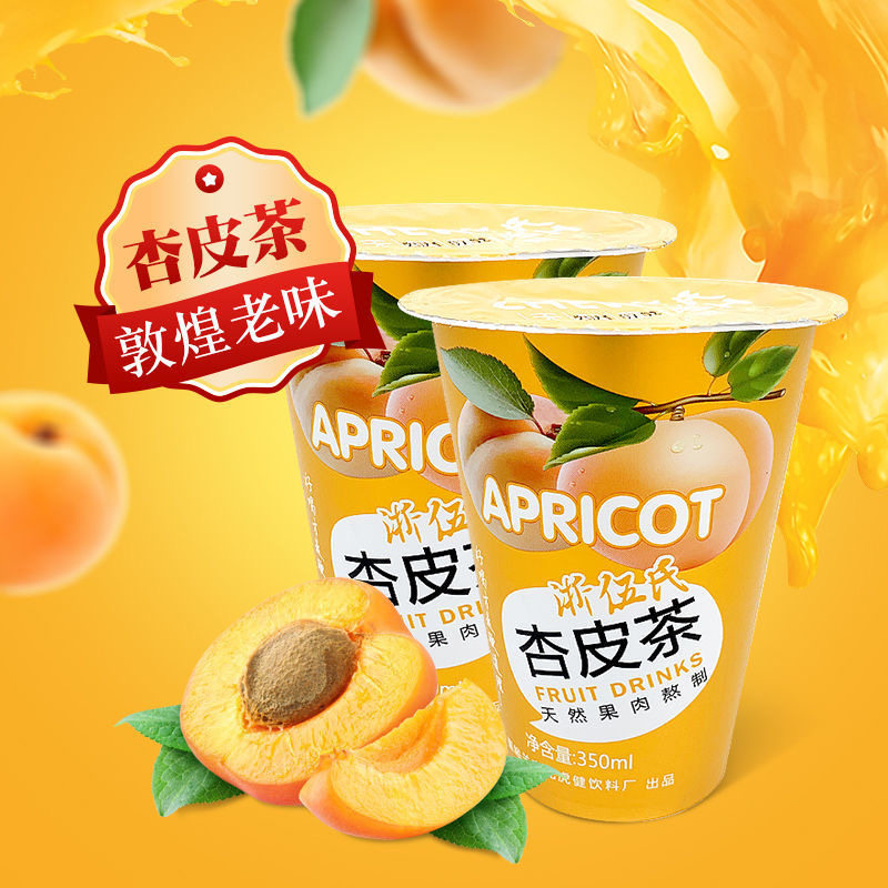 甘肃敦煌杏皮茶正宗杏皮茶水饮料甘肃敦煌李广杏原汁原味15瓶包邮