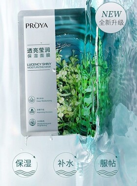 珀莱雅小球藻面膜21片透亮莹润保湿面膜贴片式护肤品正品女学生
