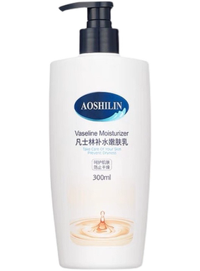 奥诗琳凡士林补水嫩肤身体乳保湿滋润秋冬补水清爽全身润肤乳300m