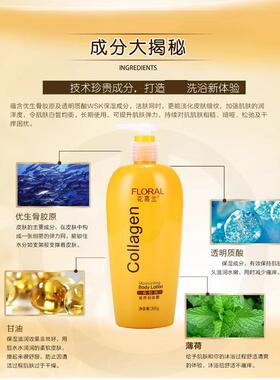 花慕兰身体乳骨胶原滋养润体露保湿滋润补水香体乳全身润肤乳300g