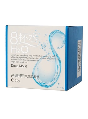 诗迪娜8杯水保湿面霜补水嫩肤
