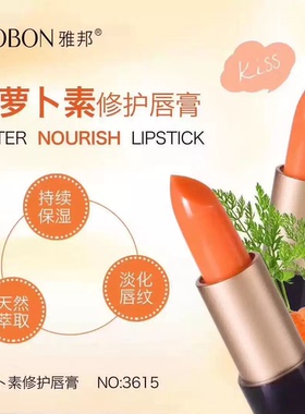 雅邦胡萝卜素温变持久滋润唇膏