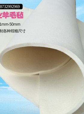纯羊毛毡工业密封耐磨毡垫吸油