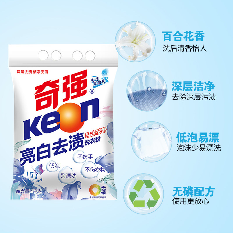 奇强8斤亮白洁净促销批发去洗衣粉 奇强洗衣粉