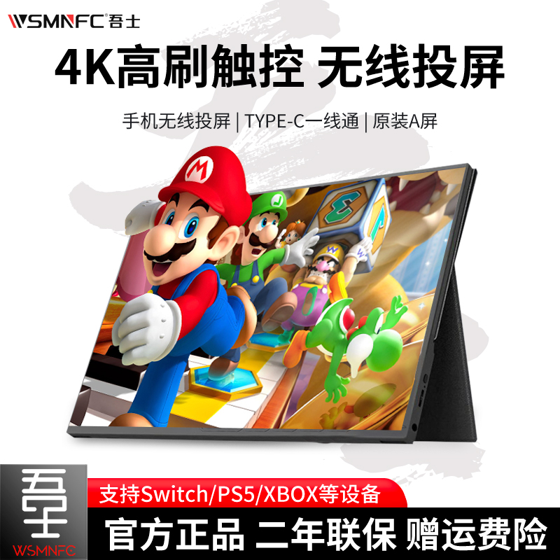 吾士4K高刷便携显示器15.6寸无线手机笔记本副屏Switch外接投屏PS-图1