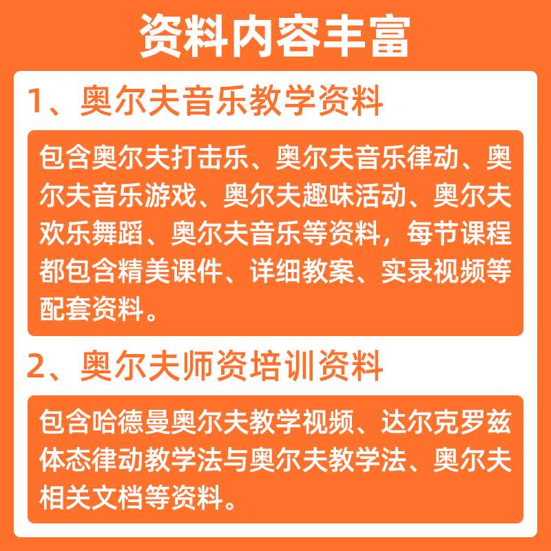 奥尔夫音乐课件大中小托班打击乐律动游戏全套课程教案教材教学法 - 图1