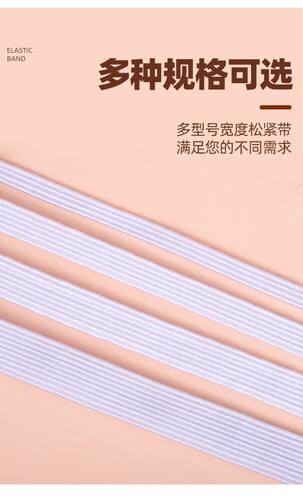 进口松紧带柔软高弹力黑白色走马橡筋绳跑马带袖口裤子家用宽扁细 - 图1
