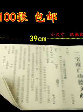 寺院通用文疏三宝本命元辰太岁大将军 证盟牒芯水陆寺庙文书包邮