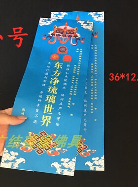 蓝色琉璃光 36*12.5cm牌位纸套 印刷八吉祥莲花 禄位特价包邮