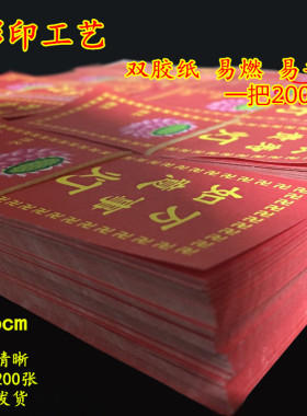 平安如意彩印供灯纸莲花纸酥油灯牌位200张包邮