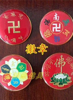 胸针止语老实念 牌六字真言 莲花徽章胸牌包邮