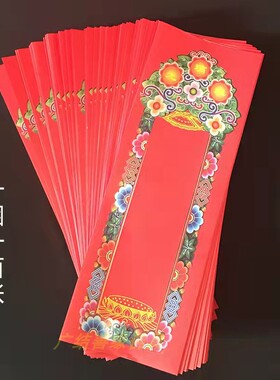 信封纸牌位36*12.5cm双层彩印牌位纸红色黄色莲池会佛堂寺院用品