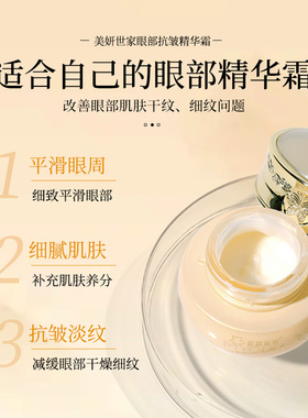 美妍世家眼部抗皱精华霜精油套装
