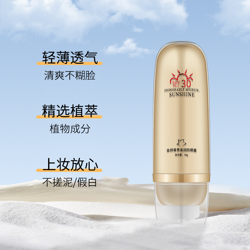 美妍世家金妍尊贵美润防晒霜艾格防护霜正品护肤品专柜化妆品旗舰,淘宝优惠券,粉丝福利购,淘宝优惠卷