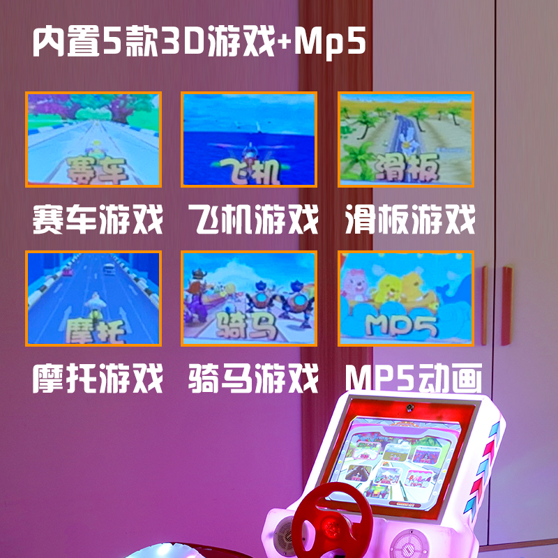 新款扫码MP5家用摇摇车电动投币老爷车摇摆机小孩商用3D游戏玩具-图0