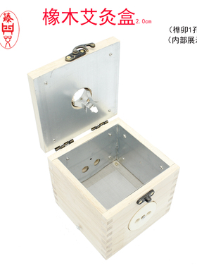 榫卯鲁班工艺家用艾灸盒