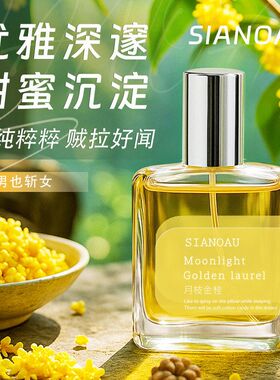 栀子花女士香水桂花清新高级淡雅荔枝玫瑰茉莉花香调持久留香平价