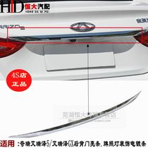 Suitable for Chery Ayreze 5 trunk Bright Strip Suitcase Decoration Plated Strips Licence Plate Protection Plate Decorative Strips