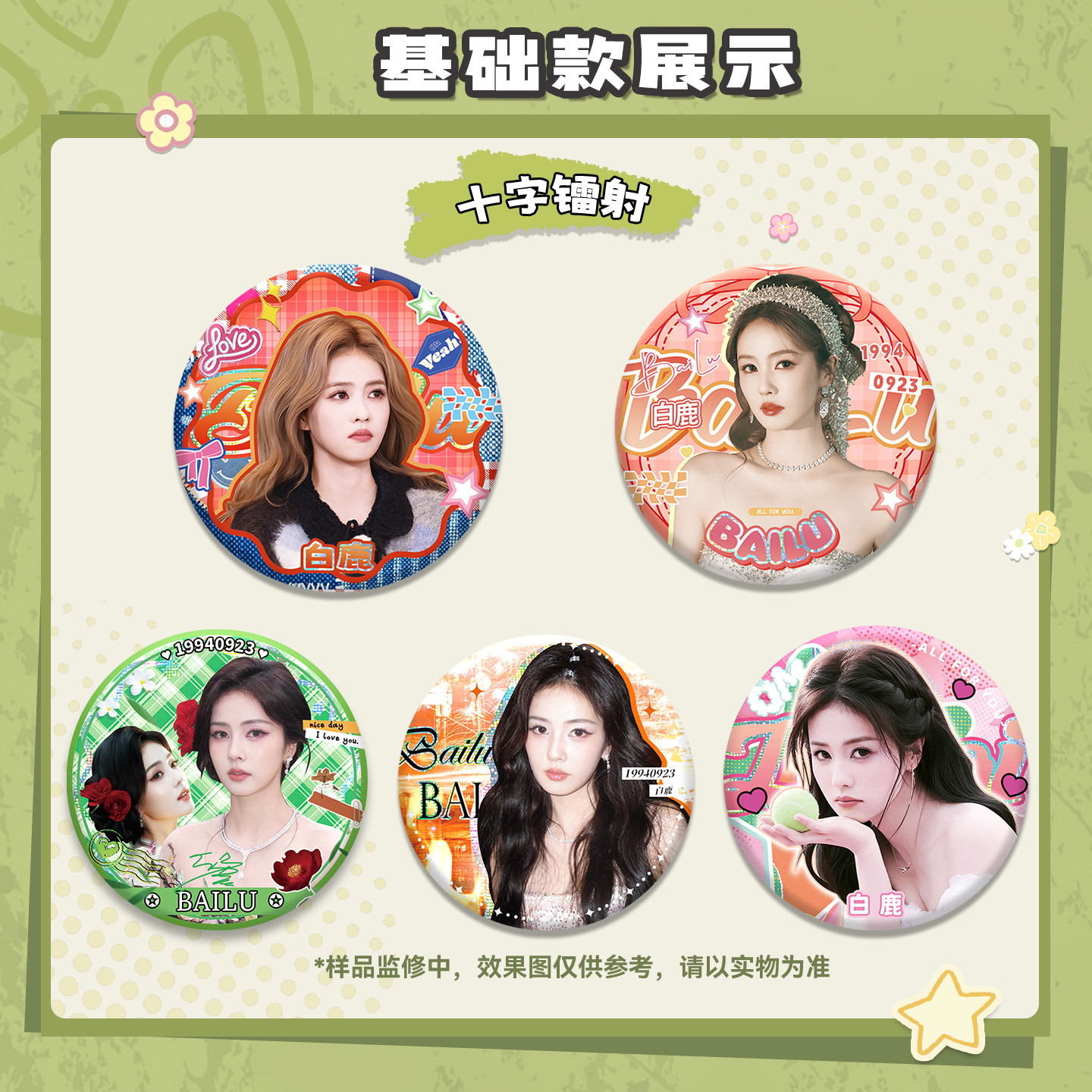 白鹿吧唧盲盒75MM马口铁徽章白梦妍明星周边谷子吧唧盲抽,淘宝优惠券,粉丝福利购,淘宝优惠卷