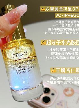 DR.WU达尔肤光透焕亮精华油护肤油面部抛光油抗氧化去黄提亮drwu