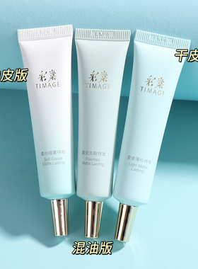 彩棠持妆粉底液小圆管小样中样15ML试用装旅行装干皮底妆遮瑕正品