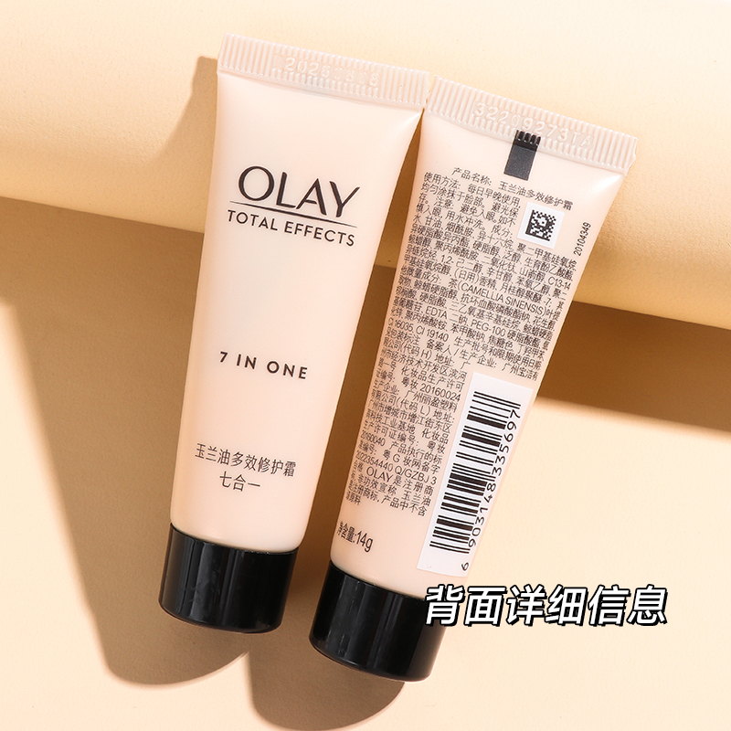 olay玉兰油多效修护霜面霜小样七重7重功效补水保湿滋润only正品