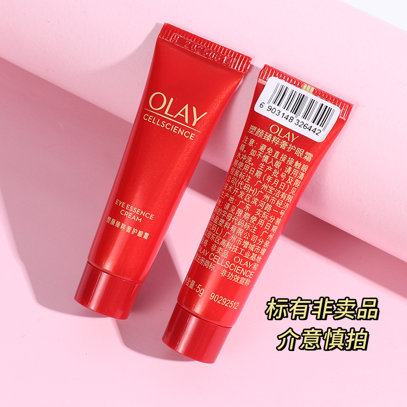 OLAY玉兰油超红瓶眼霜5g小样大红瓶抗皱提拉紧致抗衰老试用装only