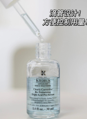 科颜氏溜溜瓶三酸焕肤精华15ml酸类水杨酸精华去闭口粉刺收缩毛孔