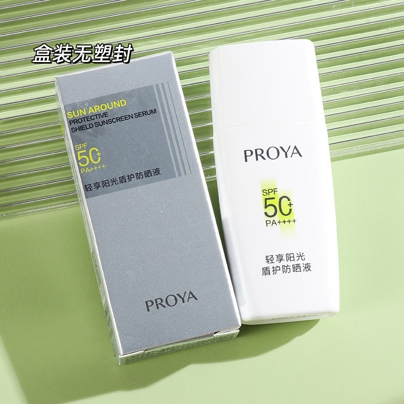 珀莱雅盾护防晒霜小样隔离乳遮瑕铂莱雅油皮正品试用装旅行装学生,淘宝优惠券,粉丝福利购,淘宝优惠卷