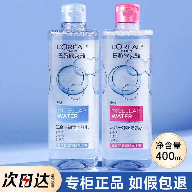 巴黎欧莱雅卸妆水液卸妆油女三合一洁颜水免洗欧兰雅正品官方品牌