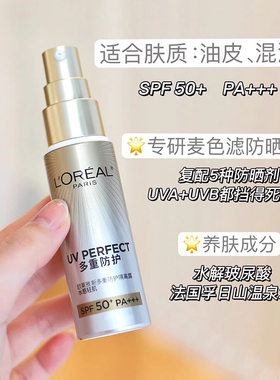 巴黎欧莱雅小银管防晒霜隔离乳露小金管小银瓶多重防护水感轻肌女