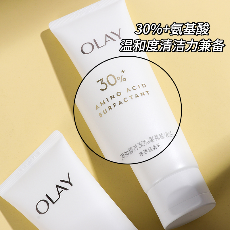 OLAY玉兰油30洁面乳洗面奶氨基酸深层清洁毛孔控油女正品男士only