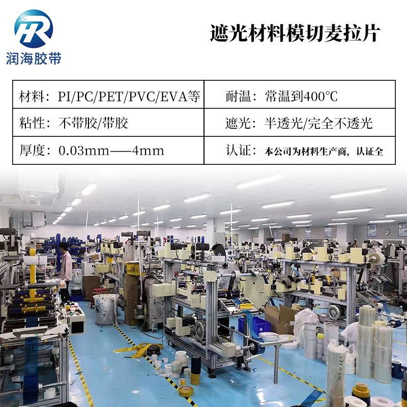 哑黑色遮光麦拉片模切屏蔽挡光屏幕soma防漏光液晶屏摄像机Mylar-图2