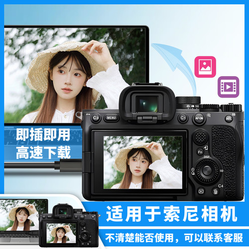 振发 适用于索尼ZV-E1微单相机数据线A9II A7M5 A7C 二代 A6700 A1 RX100M6 M7电脑直播线USB联机拍摄线E10L - 图1