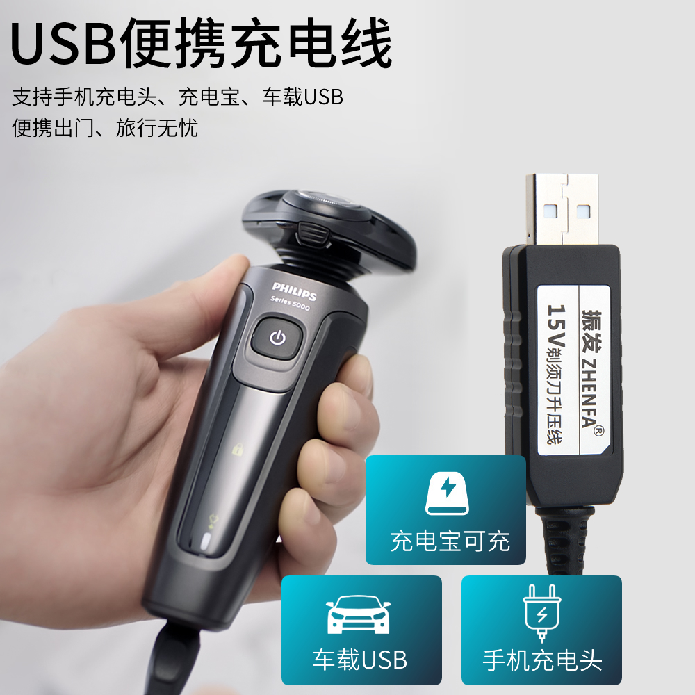 振发15V适用于飞利浦电动剃须刀充电器USB电源线适配器rq360 rq370 s570 at800 PT730 PT735 PT737 PT866 870 - 图2