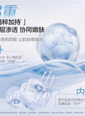 欧诗漫玻尿酸精华水保湿补水