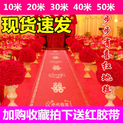 加厚防滑结婚婚庆喜庆红地毯一次性红色地毯开业婚礼庆典楼梯布置 - 图0