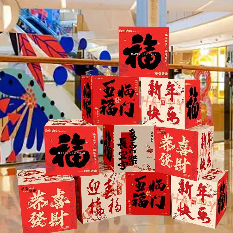 元旦过新年氛围装饰品地堆盒子2026马年春节商场店铺摆件场景布置,淘宝优惠券,粉丝福利购,淘宝优惠卷