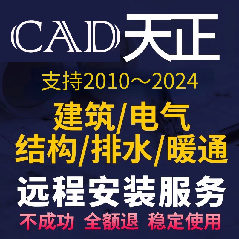 CAD2025插件源泉设计编号PDF绘标注批量打印JPG转CAD天正远程安装 - 图0