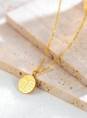 小福牌福字项链女钛钢不掉色洗澡不用摘国风福气冲天圆牌锁骨链